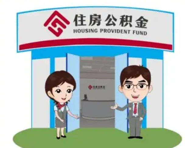 玉环怎么把封存的住房公积金取出来（怎样取出封存状态的公积金）